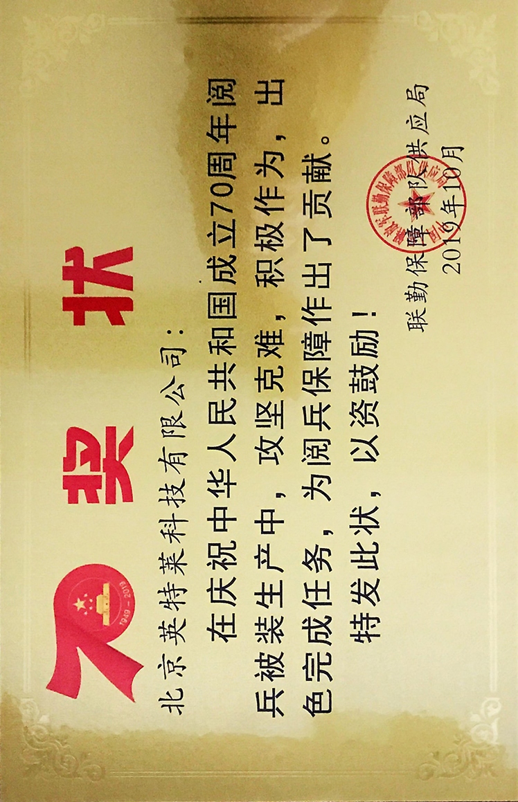 About us-Beijing Yingtelai Technology Co., LTD.