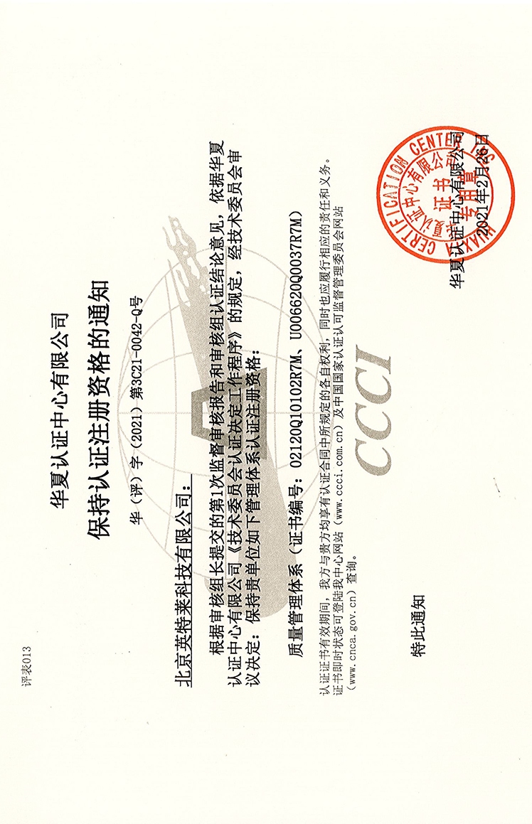 About us-Beijing Yingtelai Technology Co., LTD.