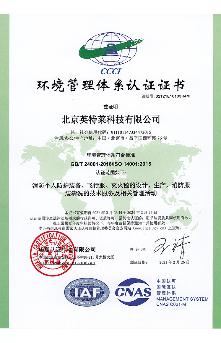 About us-Beijing Yingtelai Technology Co., LTD.