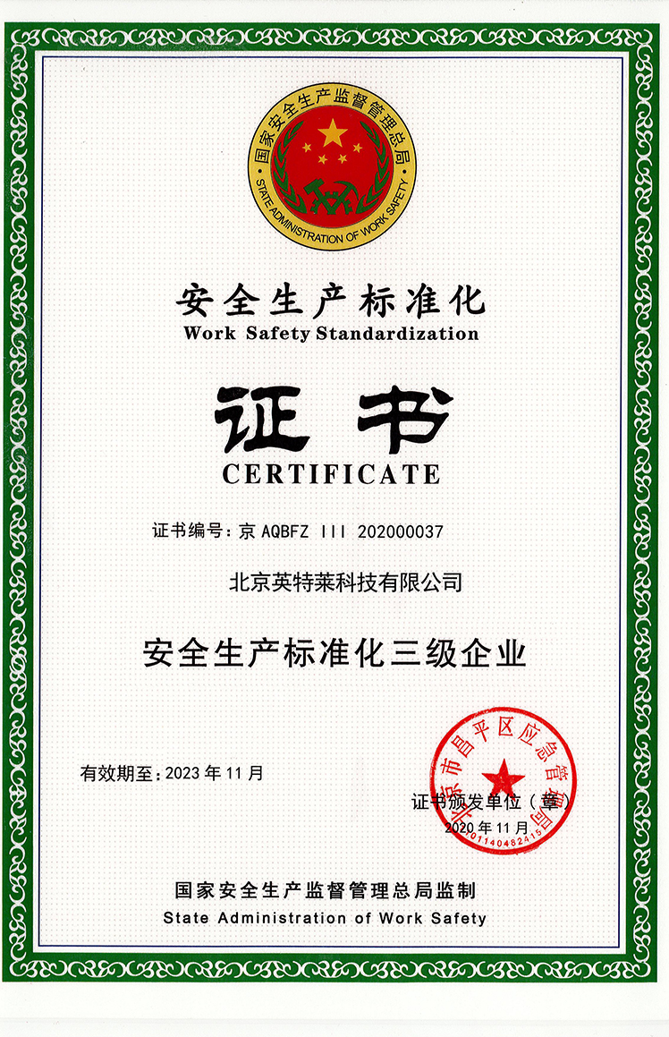 About us-Beijing Yingtelai Technology Co., LTD.