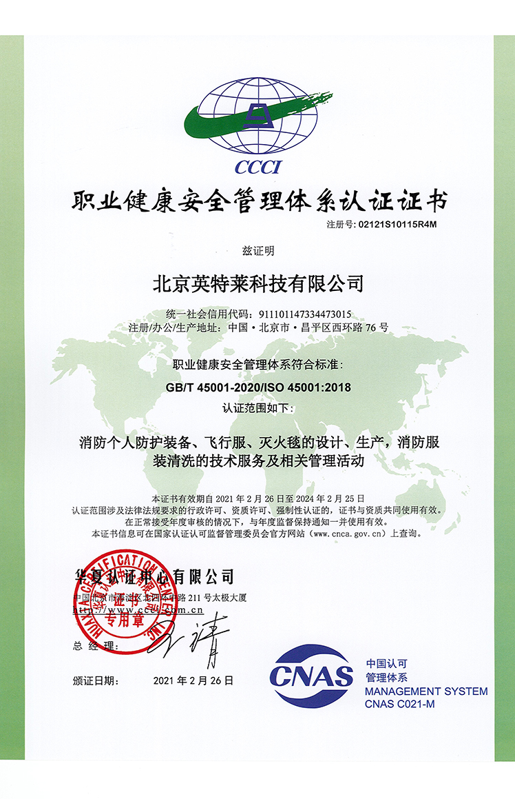 About us-Beijing Yingtelai Technology Co., LTD.