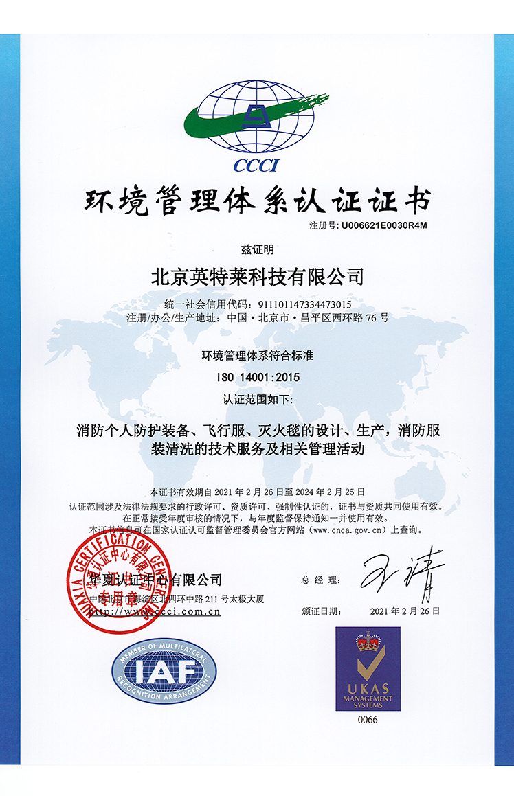About us-Beijing Yingtelai Technology Co., LTD.