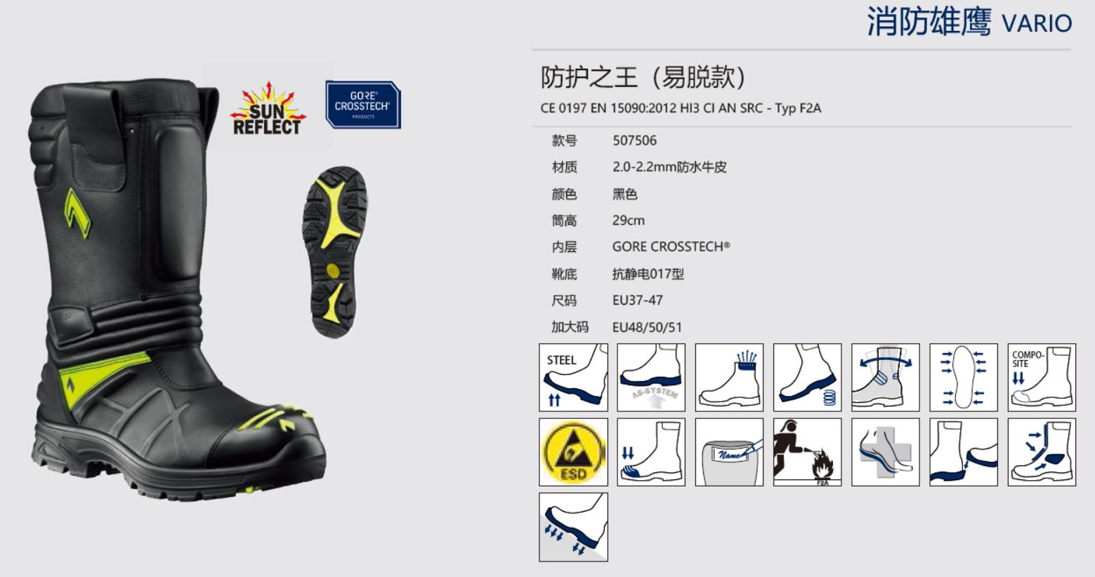 HAIX消防雄鹰VARIO-多彩网