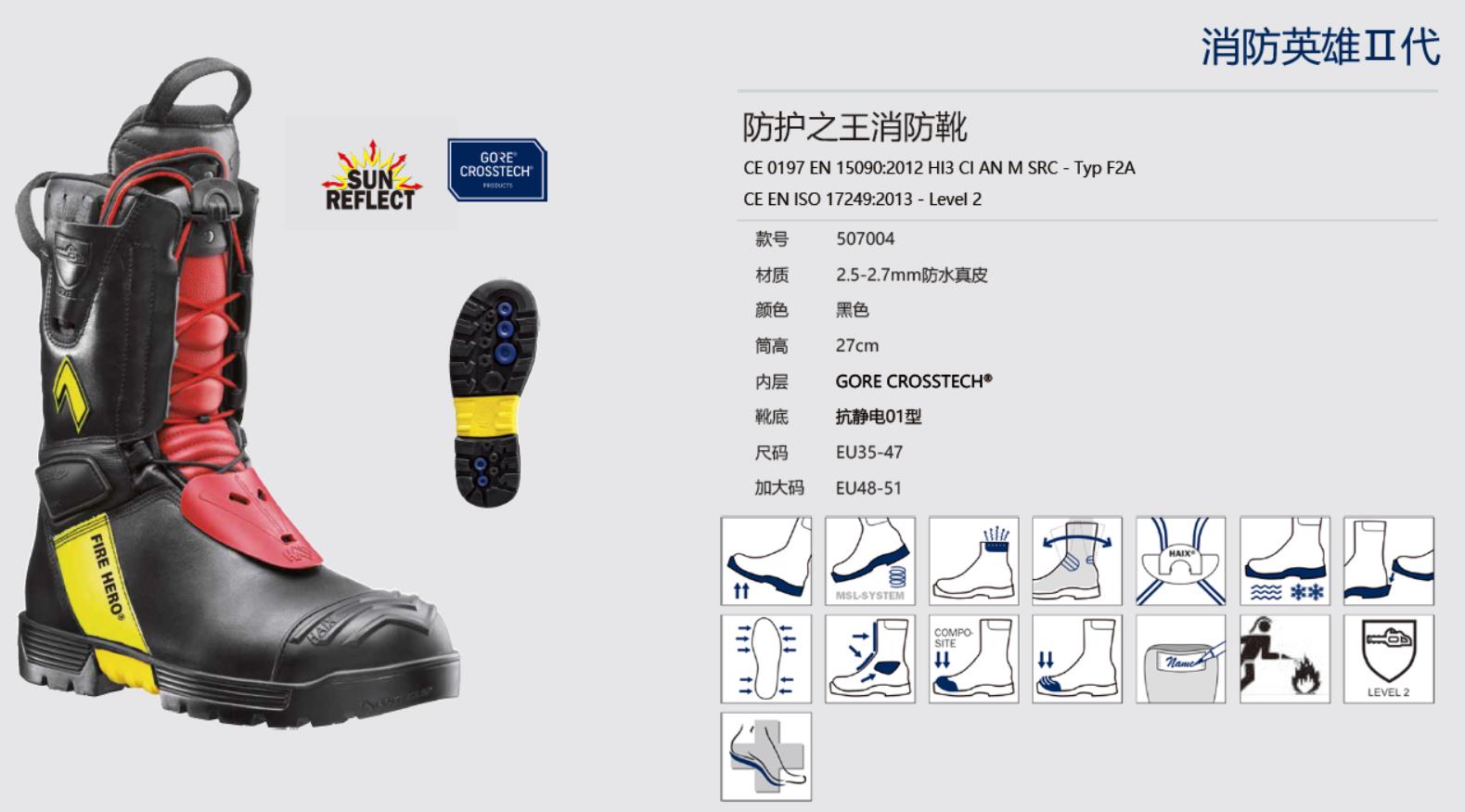 HAIX消防英雄II代-多彩网