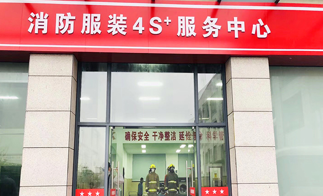 Firefighting Clothing 4S+ Service System-Beijing Yingtelai Technology Co., LTD.